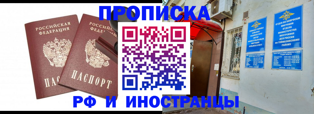 временная регистрация в квартире в Белоярске