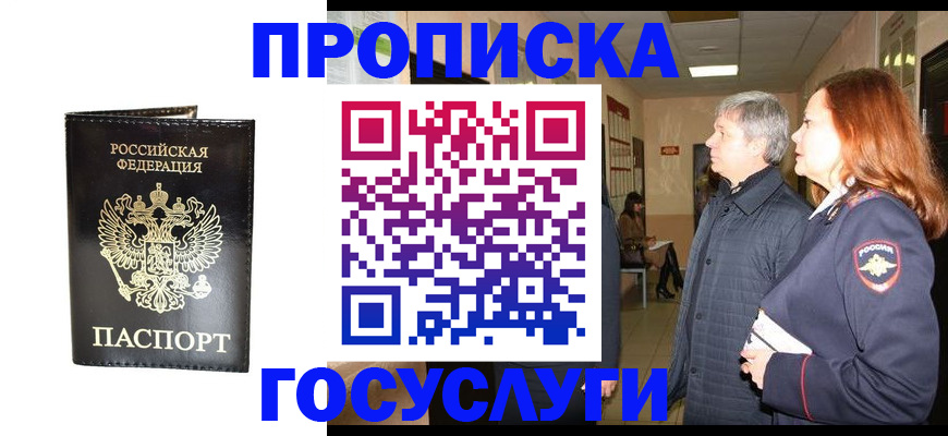 временная регистрация в квартире в Белоярске