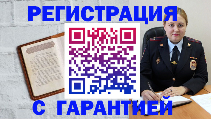 прописка регистрация в Белоярске